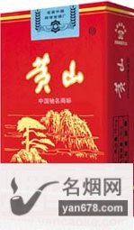 黄山(红软盒)香烟价格表（多少钱一包）